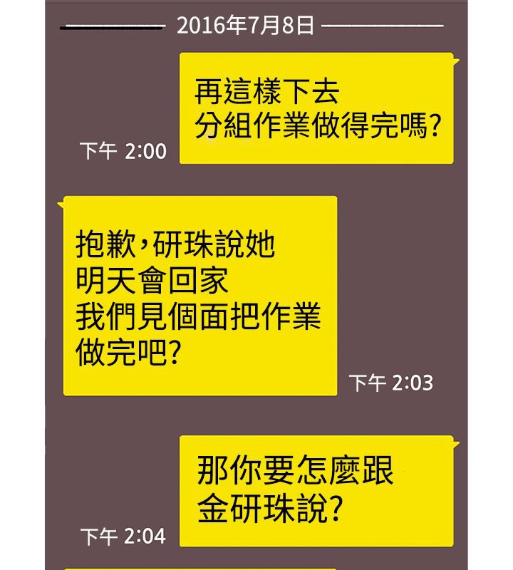 《親愛的,我劈腿了》漫画 第7話