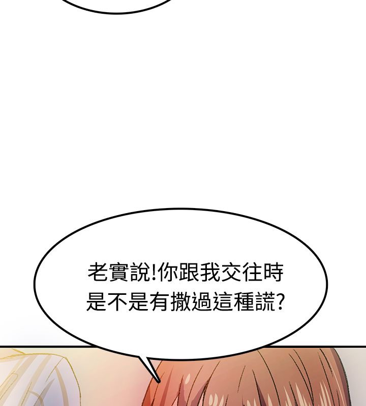 《親愛的,我劈腿了》漫画 第7話