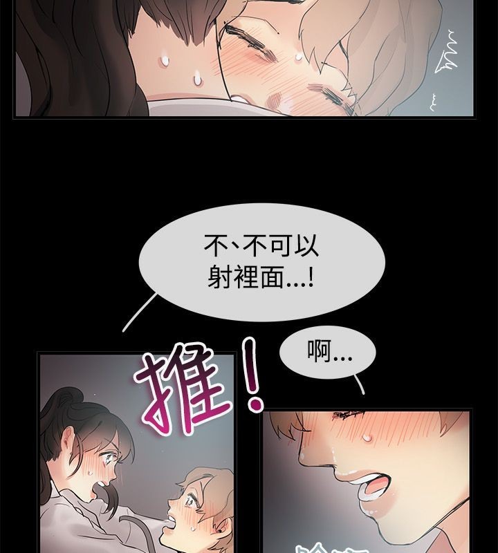 《親愛的,我劈腿了》漫画 第70話