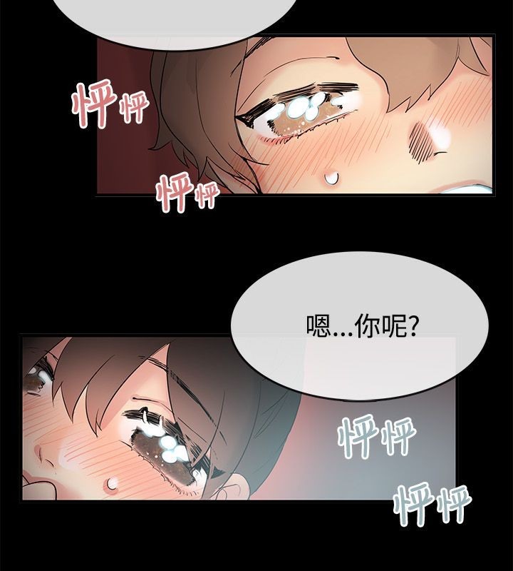 《親愛的,我劈腿了》漫画 第70話