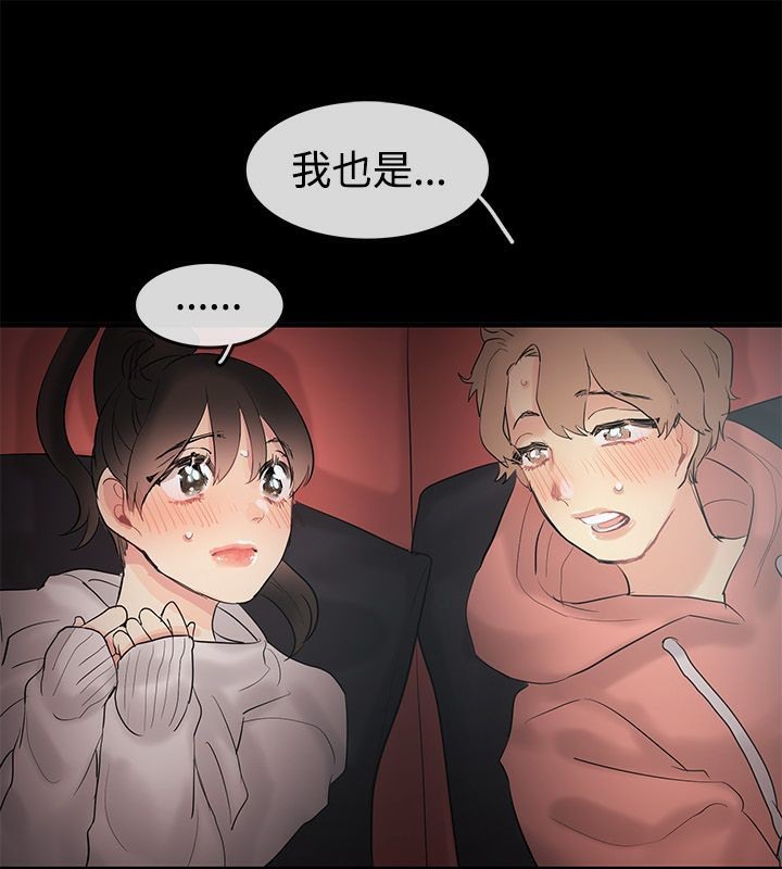 《親愛的,我劈腿了》漫画 第70話