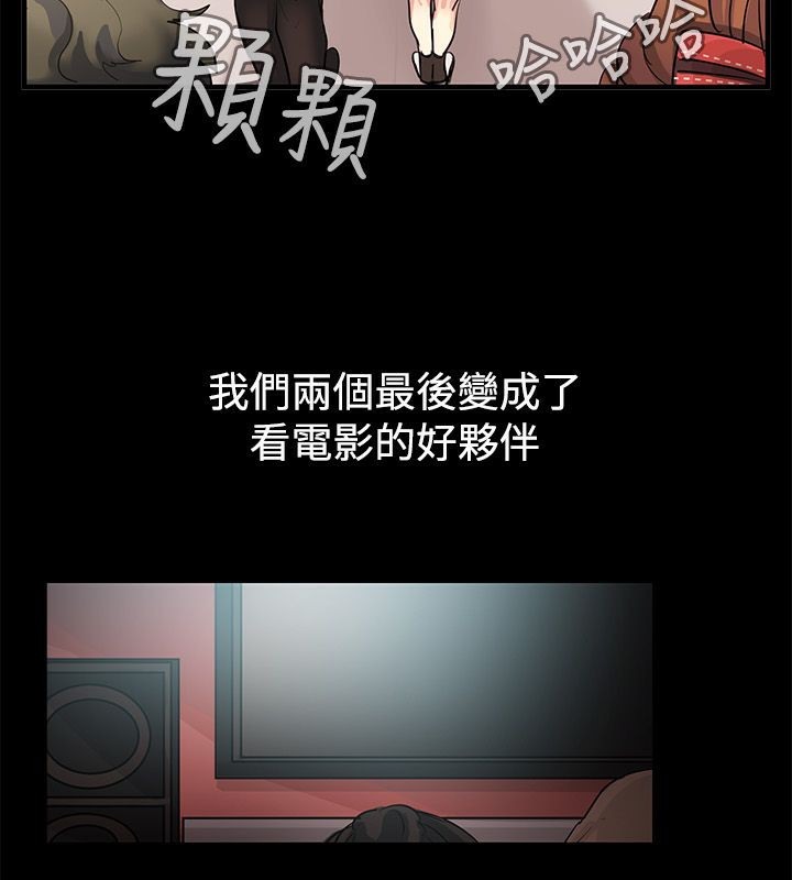 《親愛的,我劈腿了》漫画 第70話