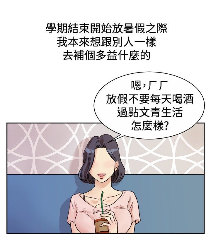 《親愛的,我劈腿了》漫画 第71話