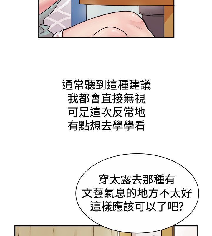 《親愛的,我劈腿了》漫画 第71話