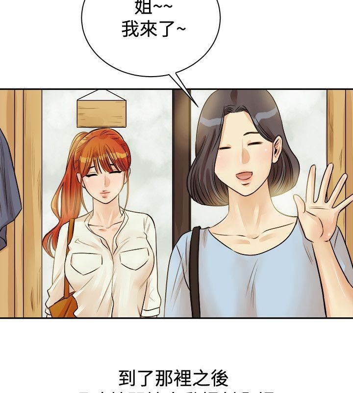 《親愛的,我劈腿了》漫画 第71話