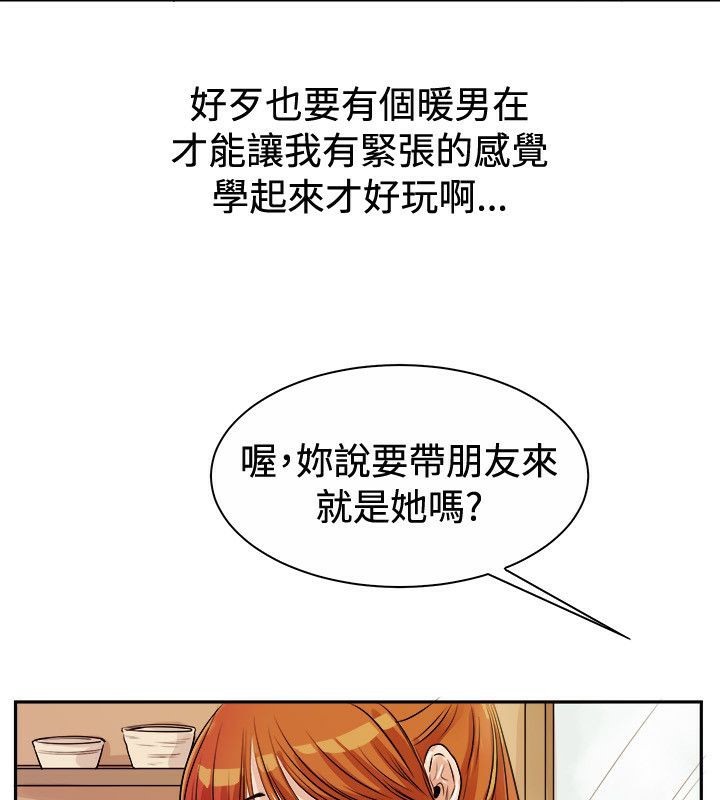《親愛的,我劈腿了》漫画 第71話