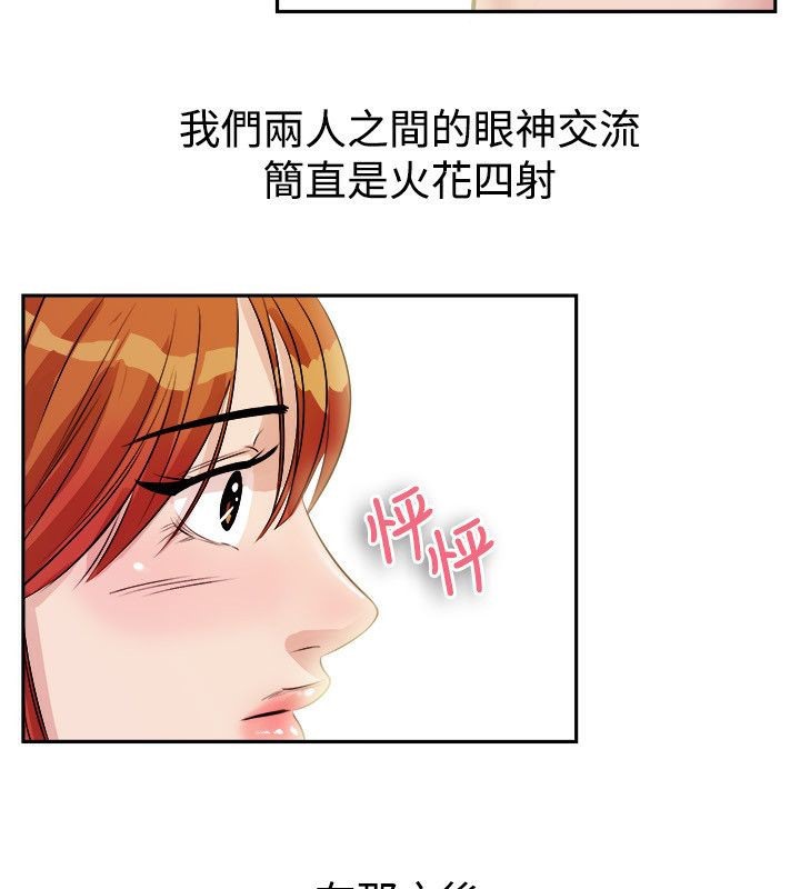 《親愛的,我劈腿了》漫画 第71話