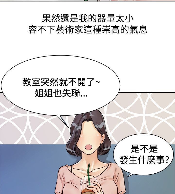 《親愛的,我劈腿了》漫画 第72話