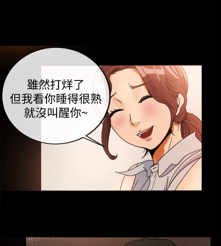 《親愛的,我劈腿了》漫画 第73話