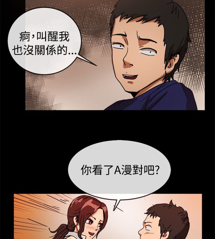 《親愛的,我劈腿了》漫画 第73話