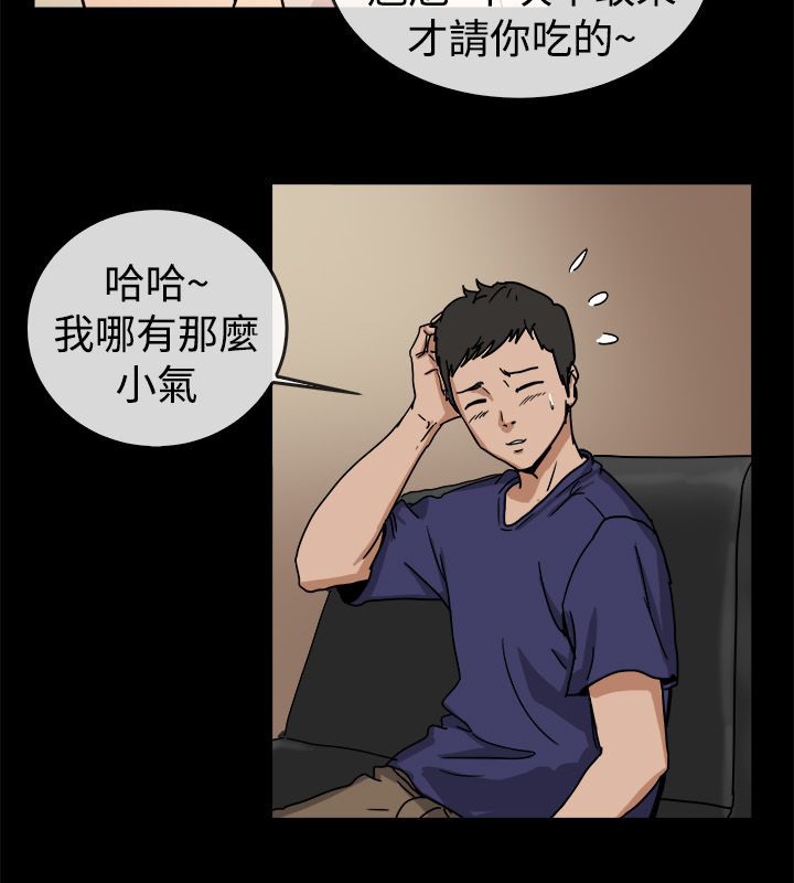 《親愛的,我劈腿了》漫画 第73話