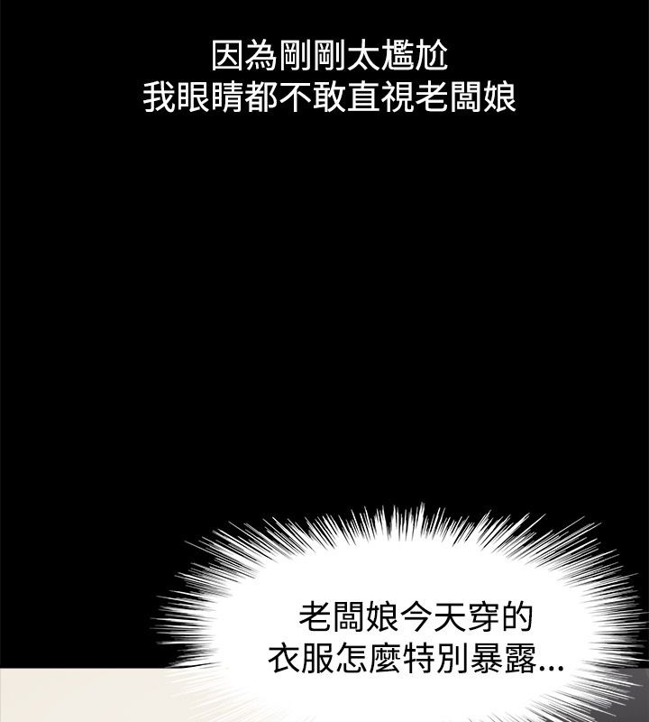 《親愛的,我劈腿了》漫画 第73話