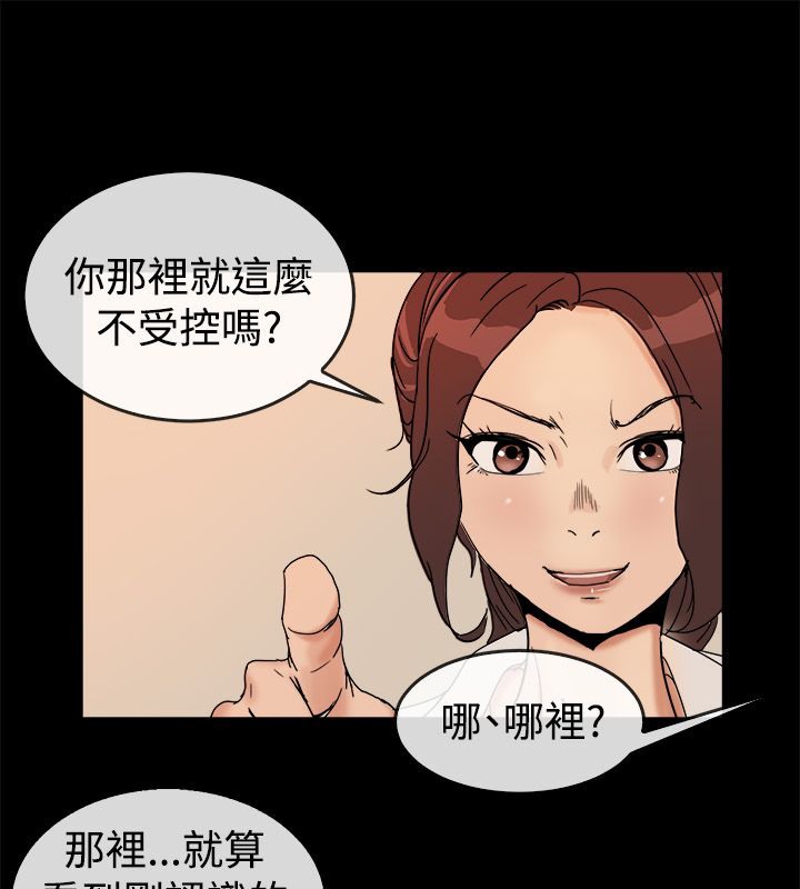 《親愛的,我劈腿了》漫画 第73話