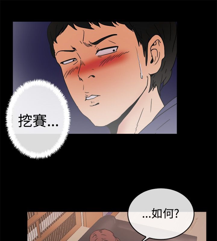 《親愛的,我劈腿了》漫画 第73話