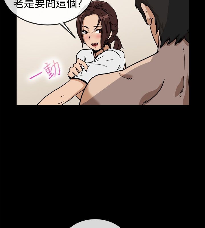 《親愛的,我劈腿了》漫画 第74話