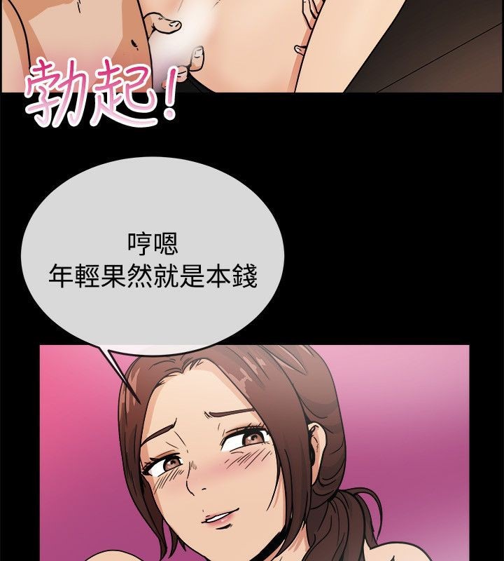 《親愛的,我劈腿了》漫画 第74話
