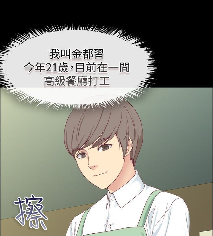 《親愛的,我劈腿了》漫画 第75話