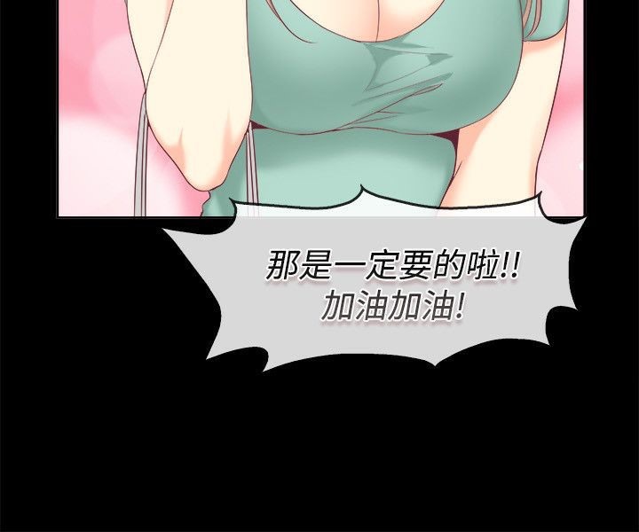 《親愛的,我劈腿了》漫画 第75話