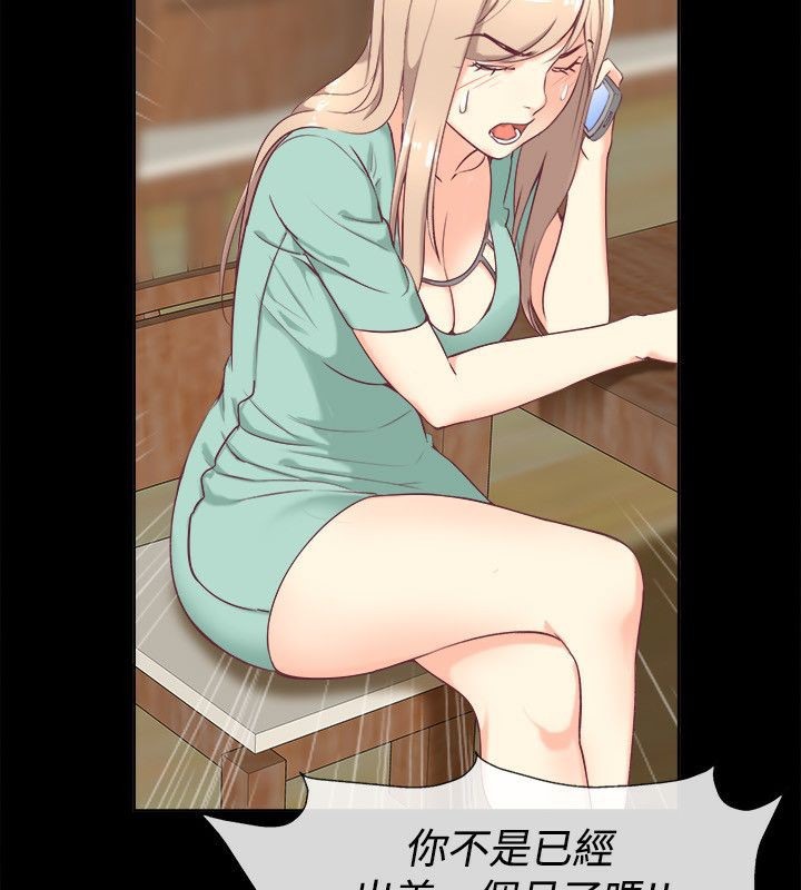 《親愛的,我劈腿了》漫画 第75話