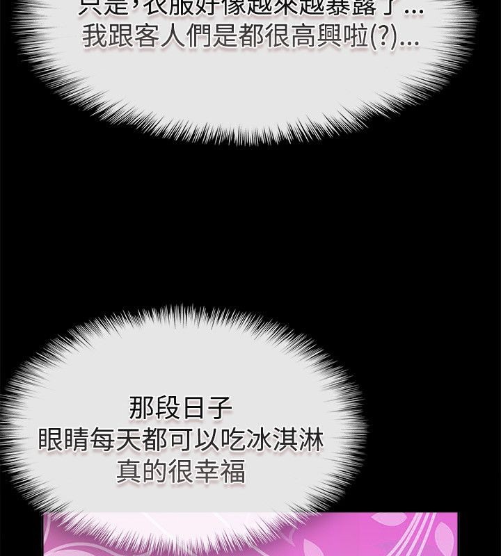 《親愛的,我劈腿了》漫画 第75話