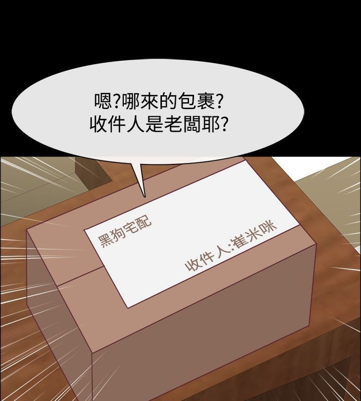 《親愛的,我劈腿了》漫画 第75話