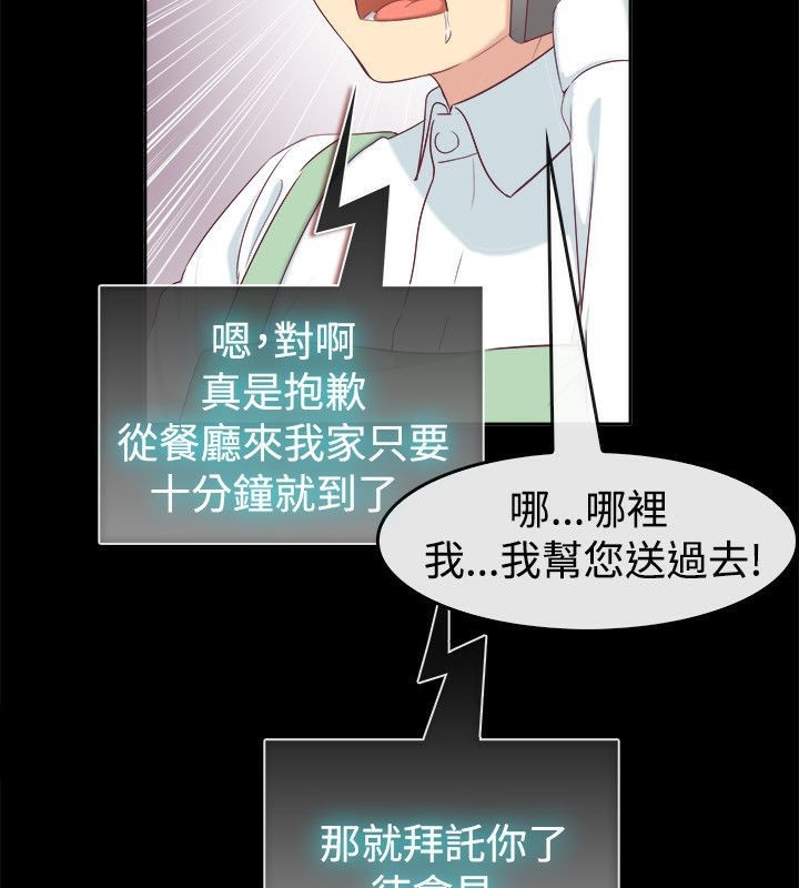 《親愛的,我劈腿了》漫画 第75話