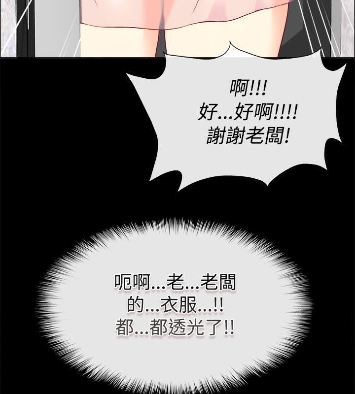 《親愛的,我劈腿了》漫画 第75話