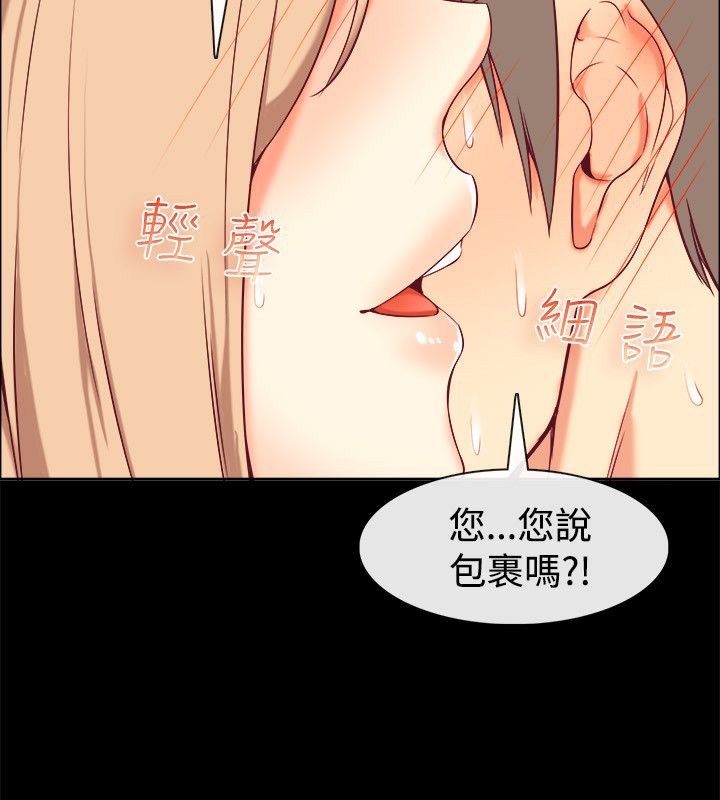 《親愛的,我劈腿了》漫画 第76話