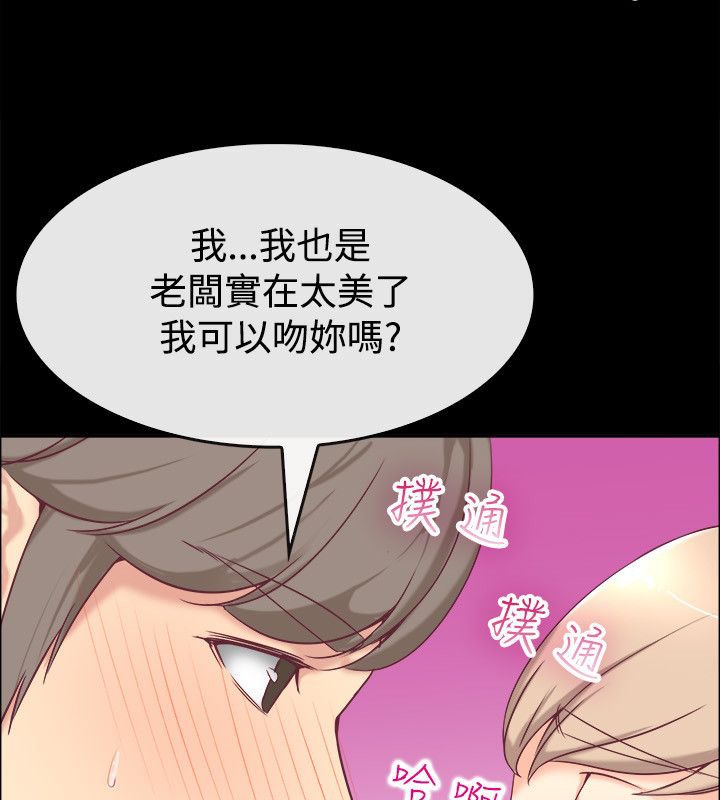 《親愛的,我劈腿了》漫画 第76話