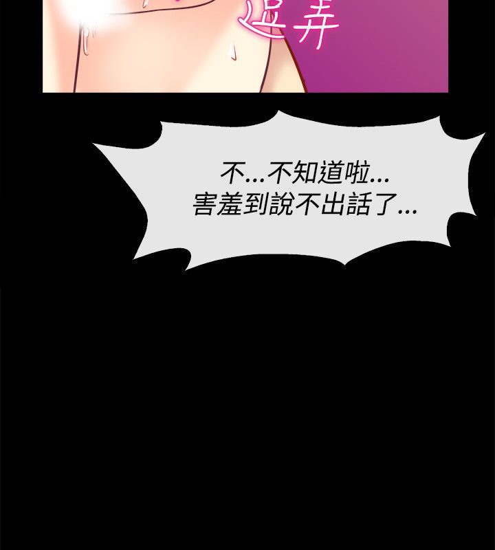 《親愛的,我劈腿了》漫画 第76話
