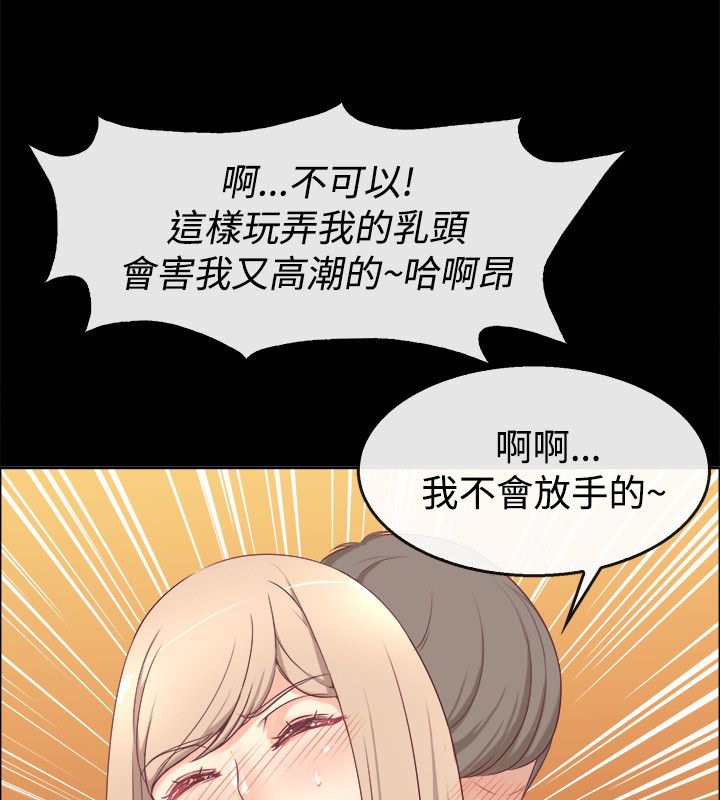 《親愛的,我劈腿了》漫画 第76話