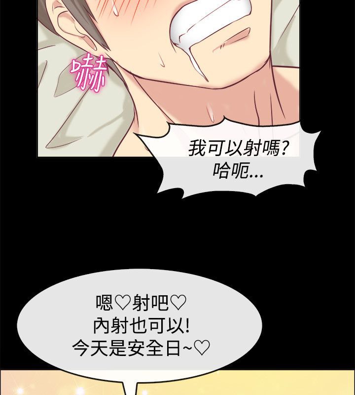 《親愛的,我劈腿了》漫画 第76話