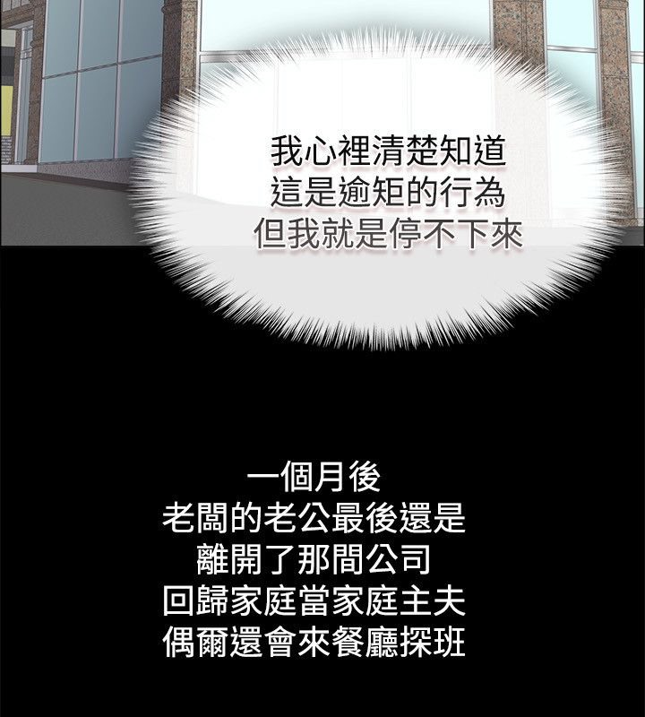 《親愛的,我劈腿了》漫画 第76話