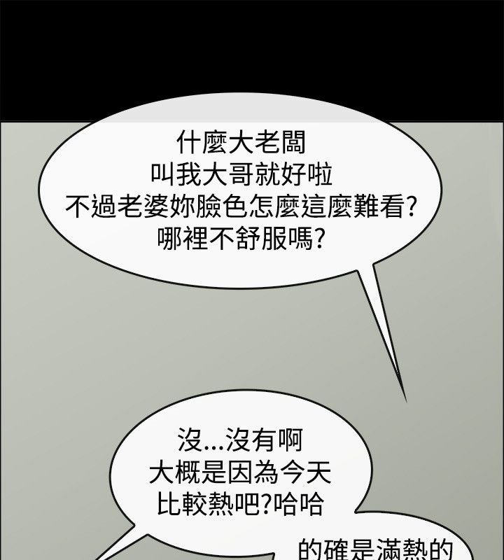 《親愛的,我劈腿了》漫画 第76話