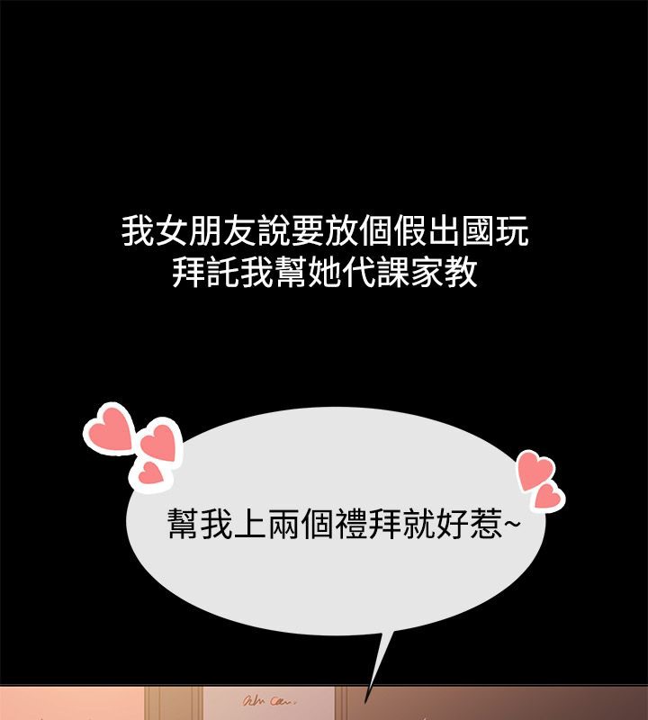 《親愛的,我劈腿了》漫画 第77話