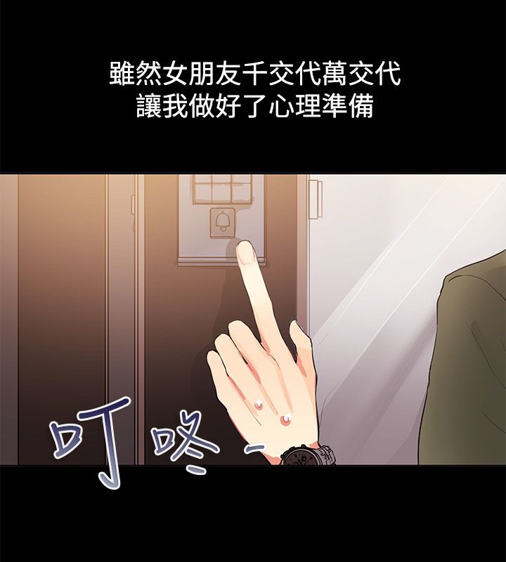 《親愛的,我劈腿了》漫画 第77話