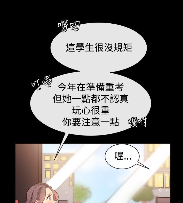 《親愛的,我劈腿了》漫画 第77話