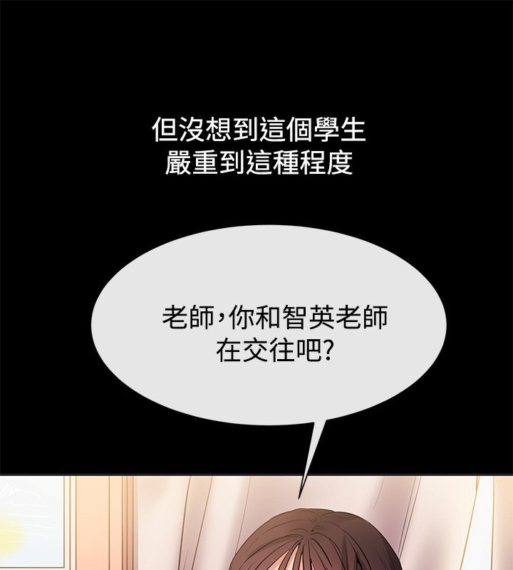 《親愛的,我劈腿了》漫画 第77話