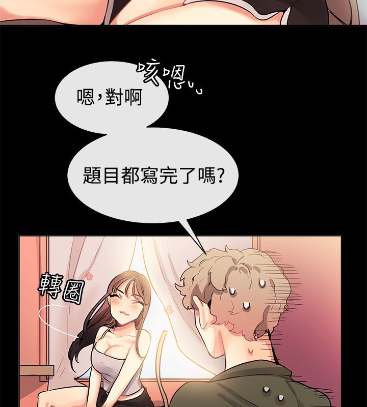 《親愛的,我劈腿了》漫画 第77話