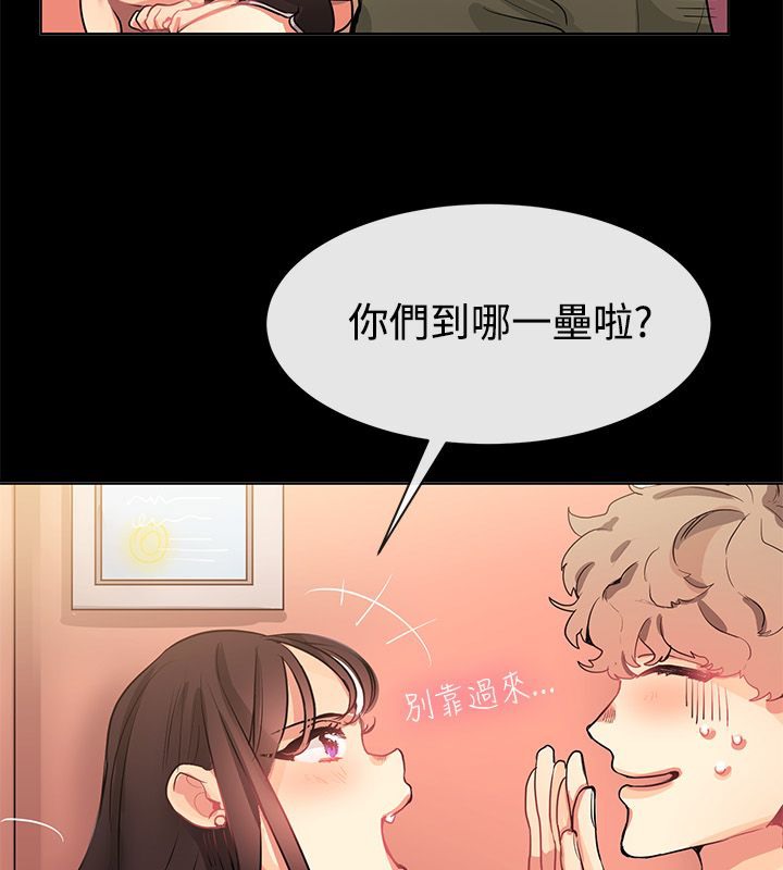 《親愛的,我劈腿了》漫画 第77話