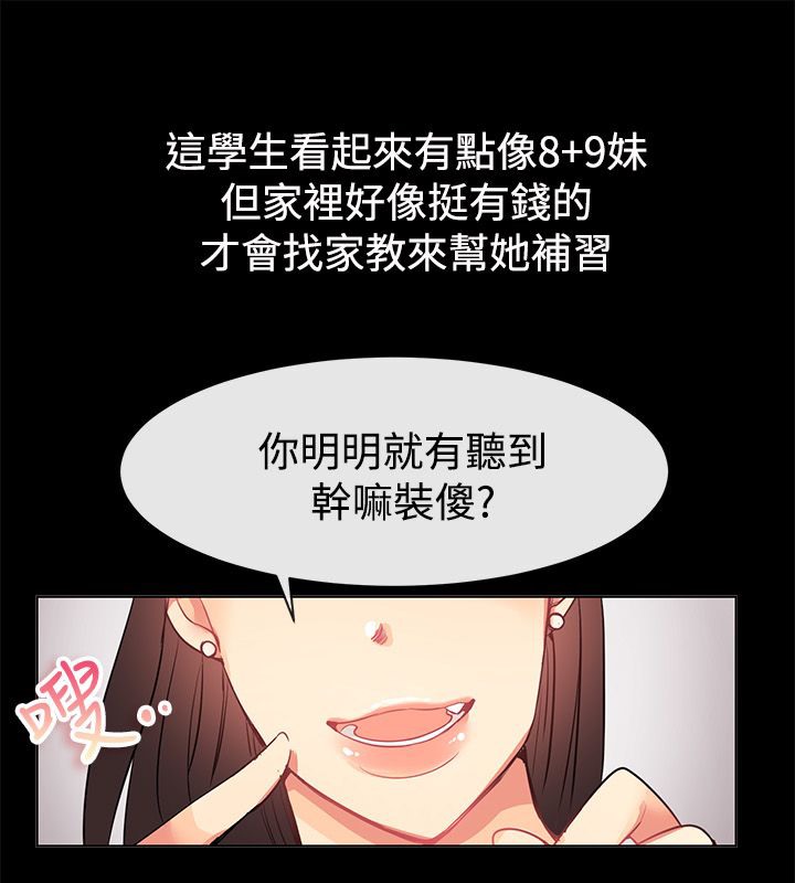 《親愛的,我劈腿了》漫画 第77話