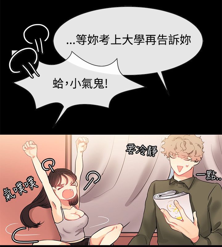 《親愛的,我劈腿了》漫画 第77話