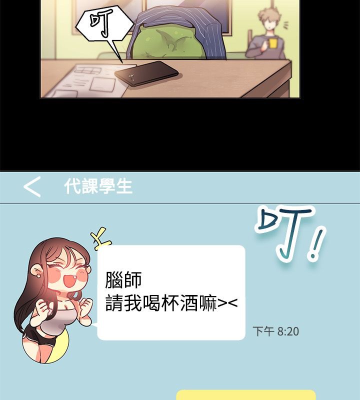 《親愛的,我劈腿了》漫画 第77話
