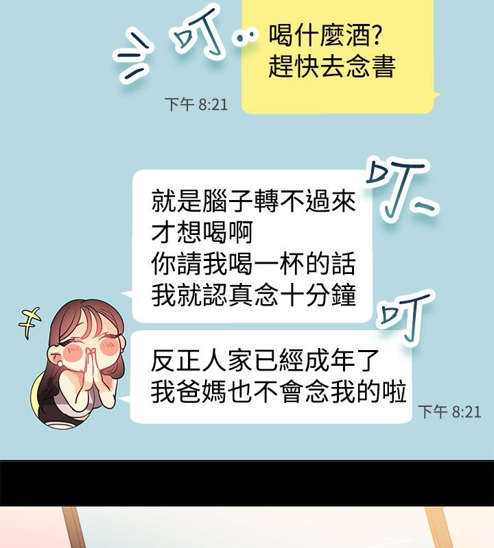 《親愛的,我劈腿了》漫画 第77話