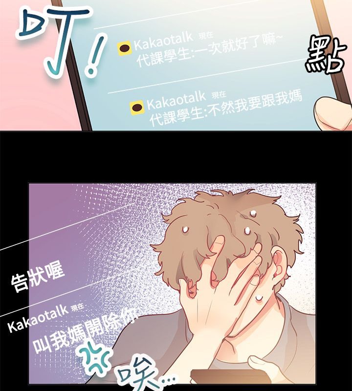 《親愛的,我劈腿了》漫画 第77話