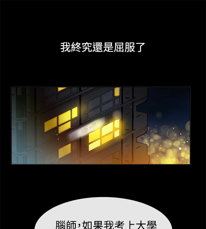《親愛的,我劈腿了》漫画 第77話