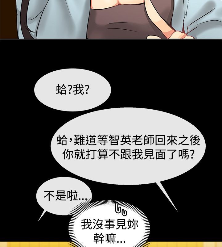 《親愛的,我劈腿了》漫画 第77話