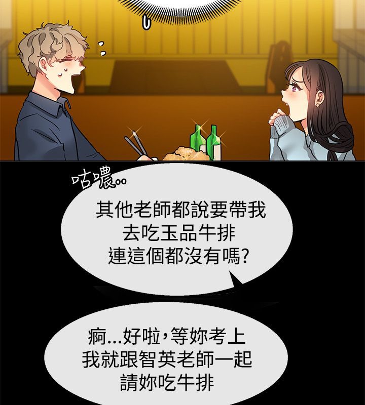 《親愛的,我劈腿了》漫画 第77話