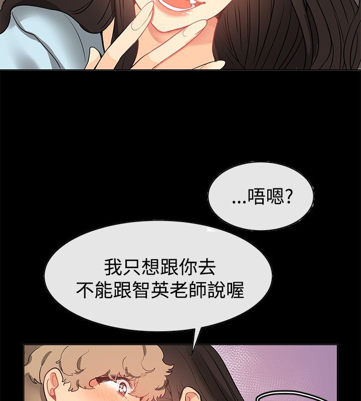 《親愛的,我劈腿了》漫画 第77話