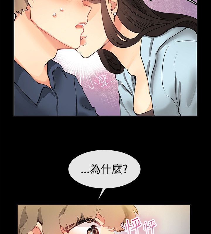 《親愛的,我劈腿了》漫画 第77話